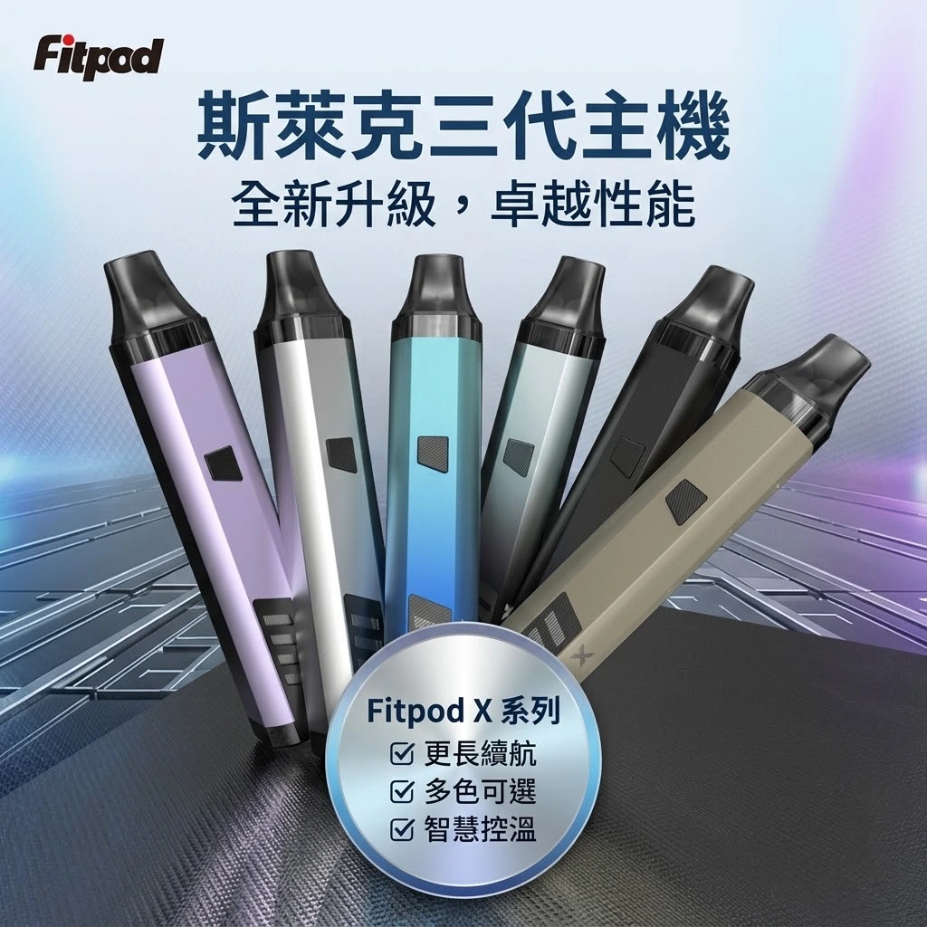 Fitpod X Slyeek 3 斯萊克三代主機 | 可調功率註油小煙主機 | Fitpod X(850mAh / 5-20W / OLED螢幕 / 雙模式啟動)